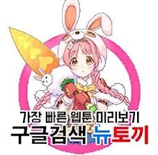 뉴토끼