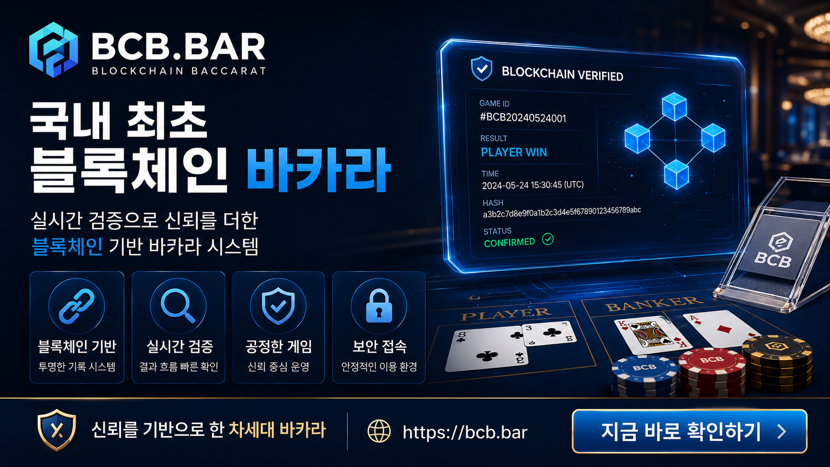 블록체인 바카라