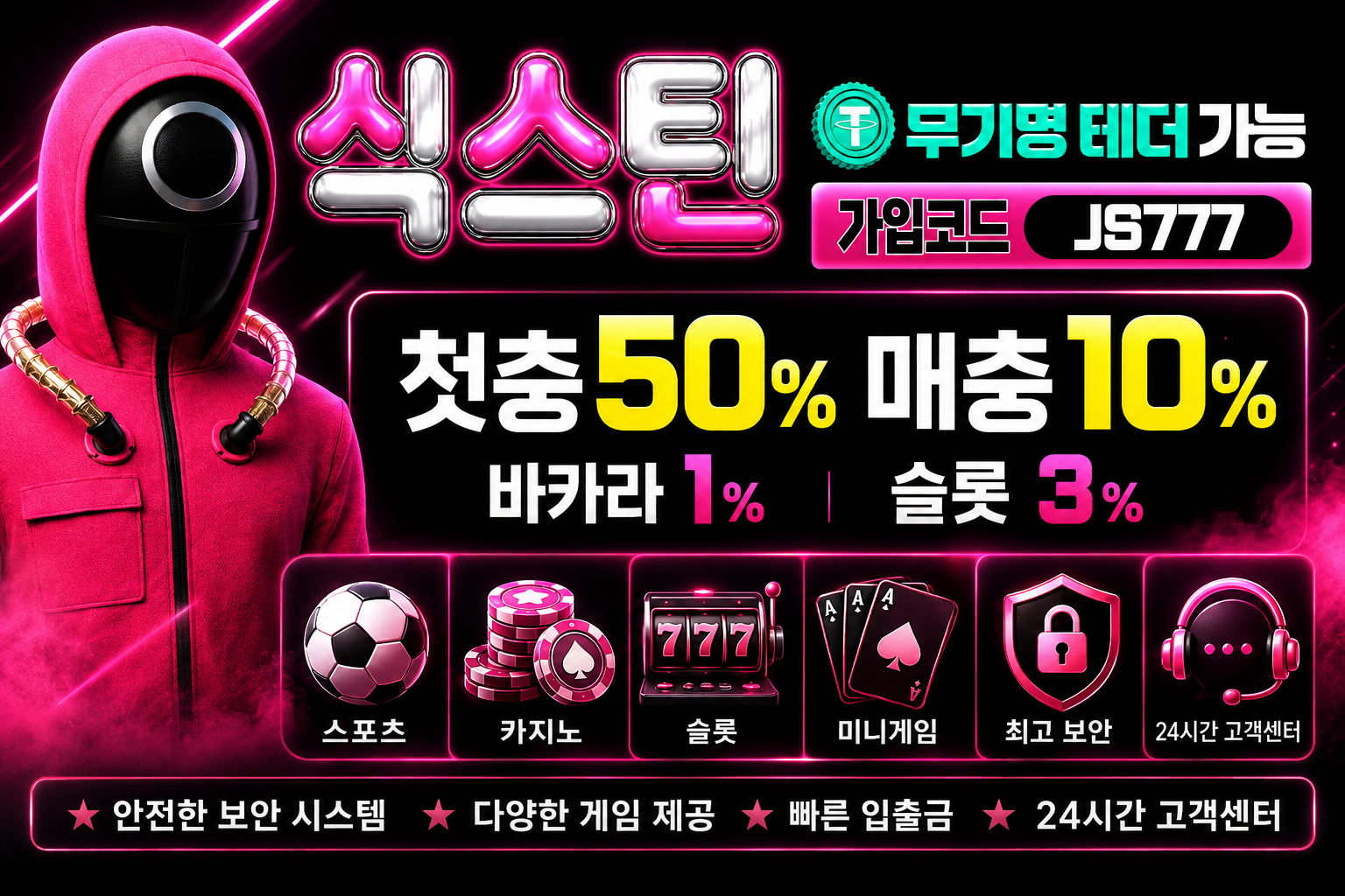식스틴