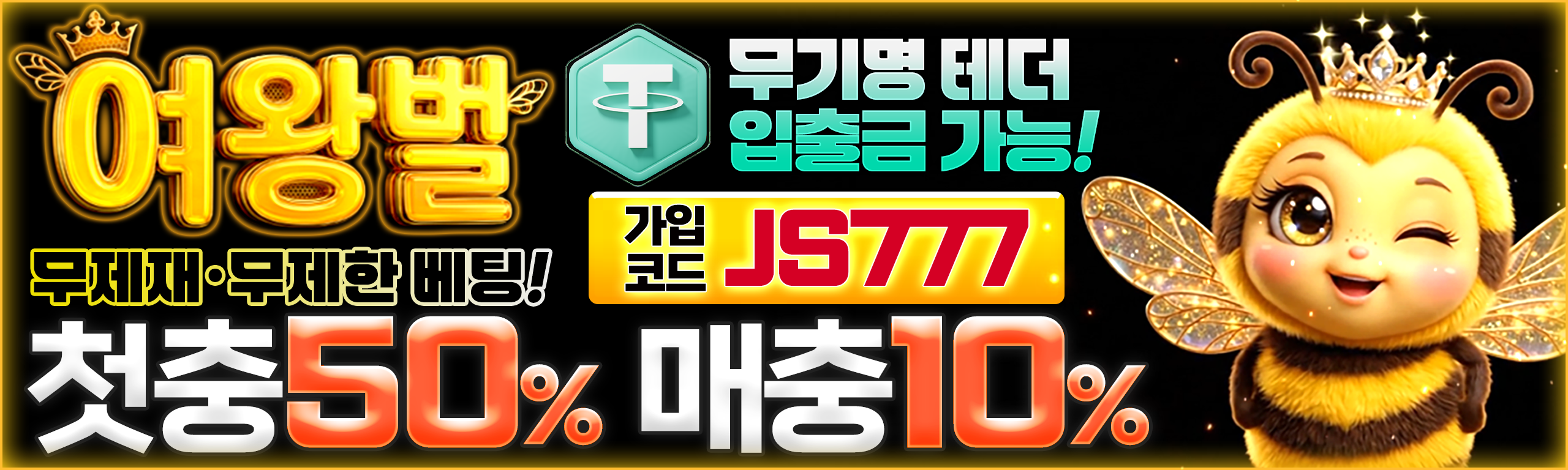 여왕벌
