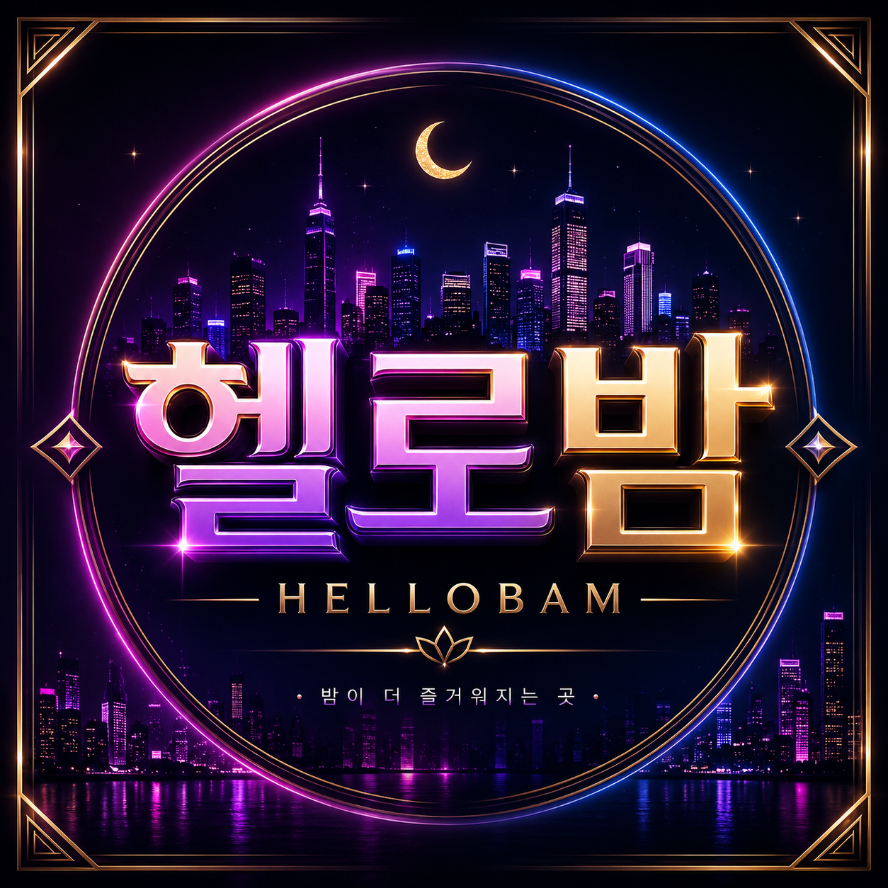 헬로밤