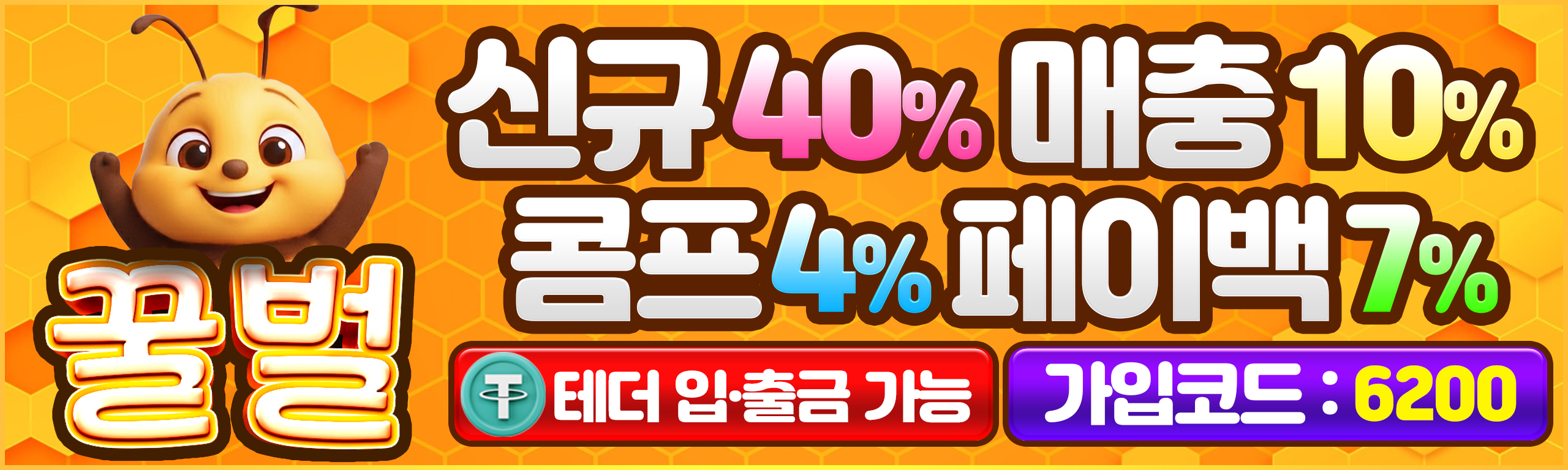 꿀벌