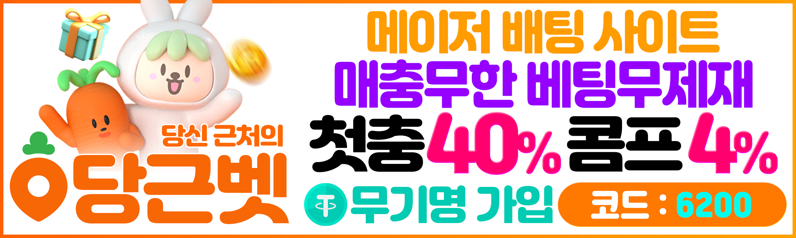 당근벳