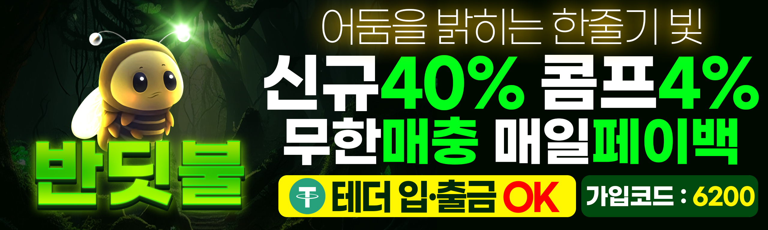 반딧불