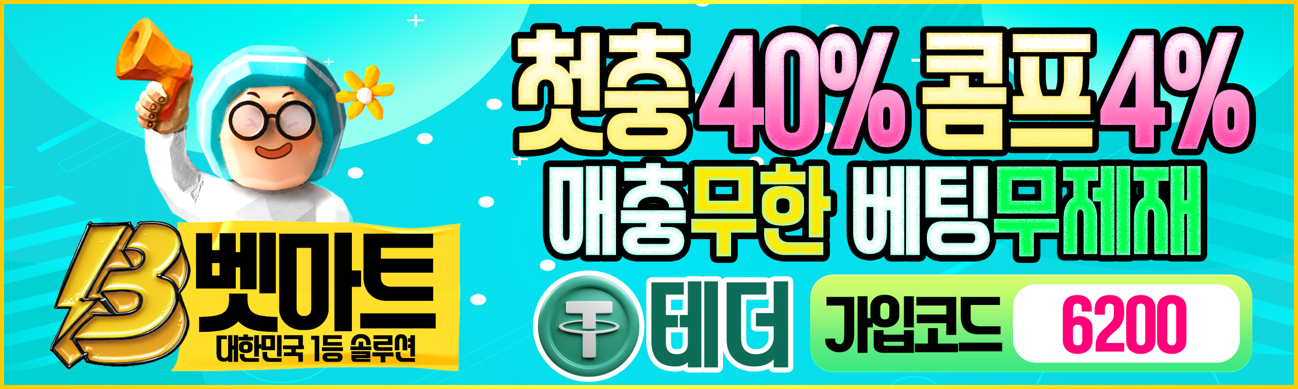 벳마트