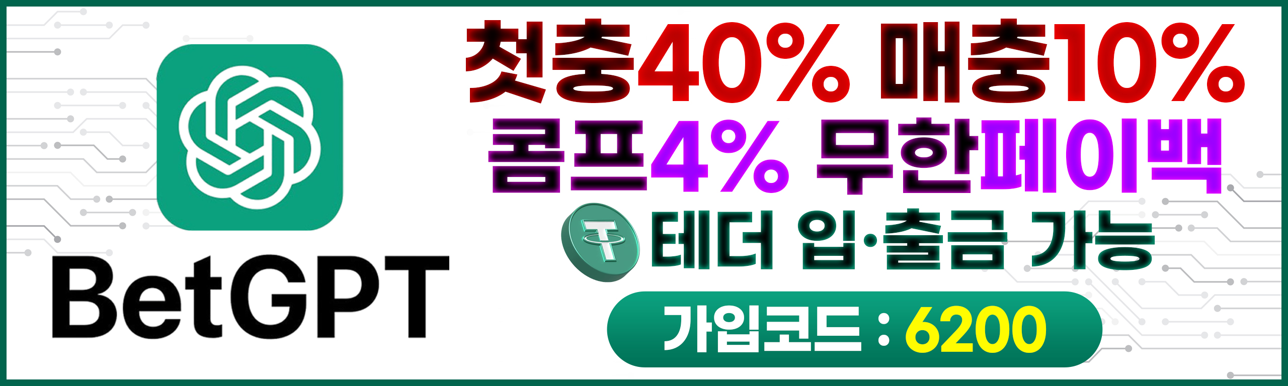 벳GPT