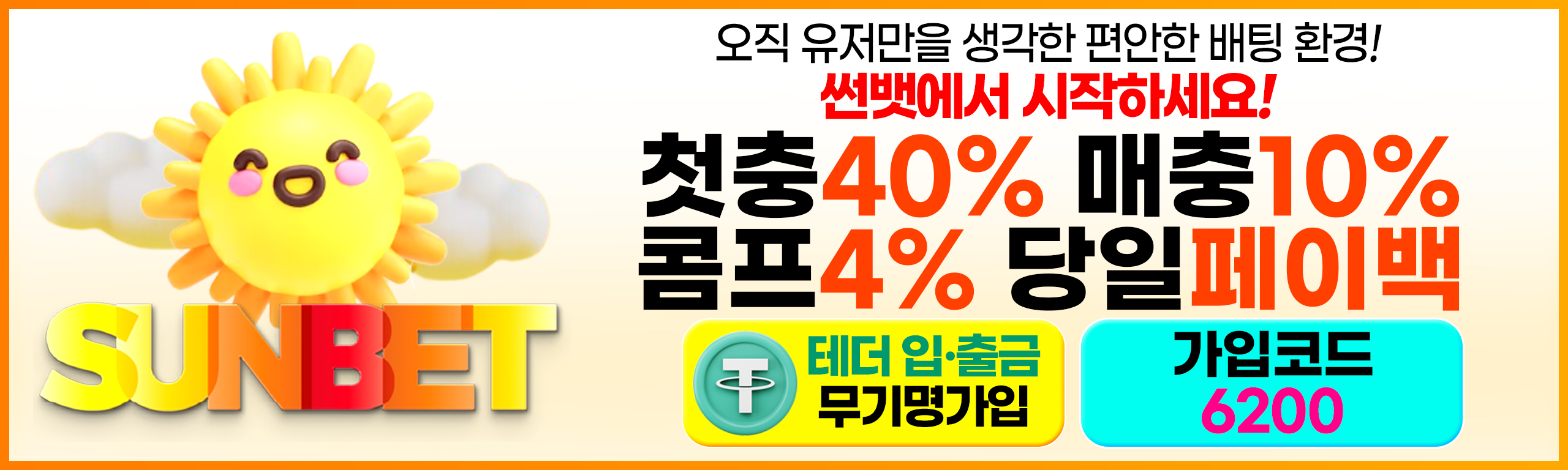 썬뱃