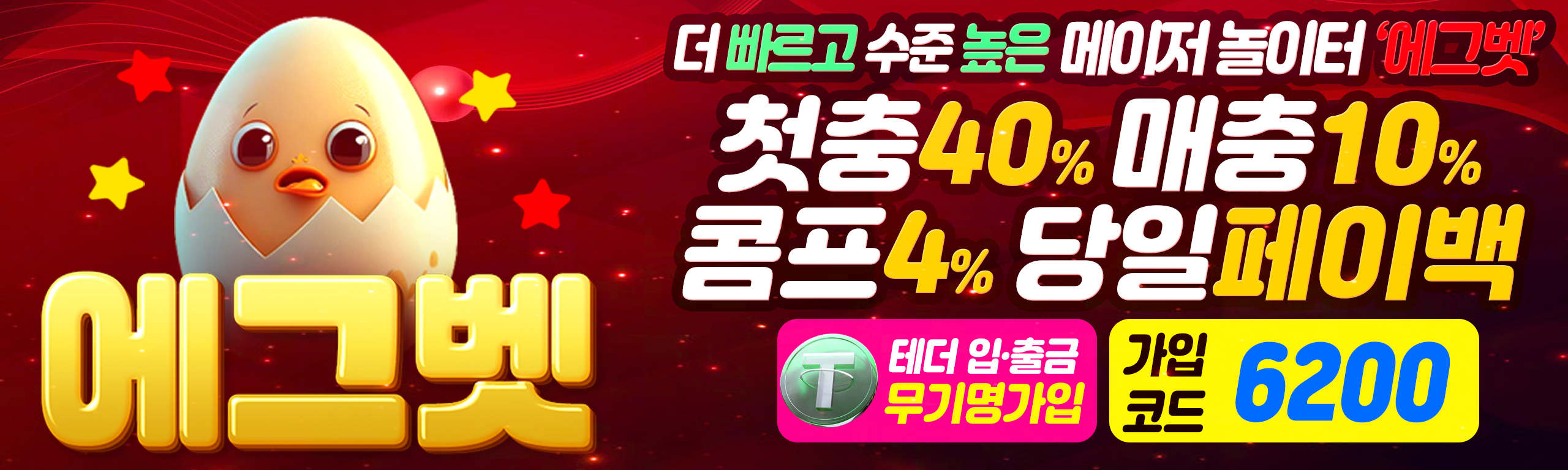 에그벳