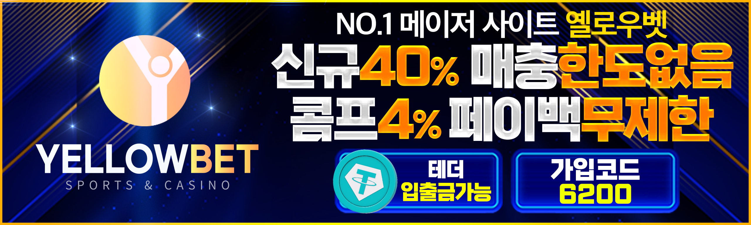 옐로우벳