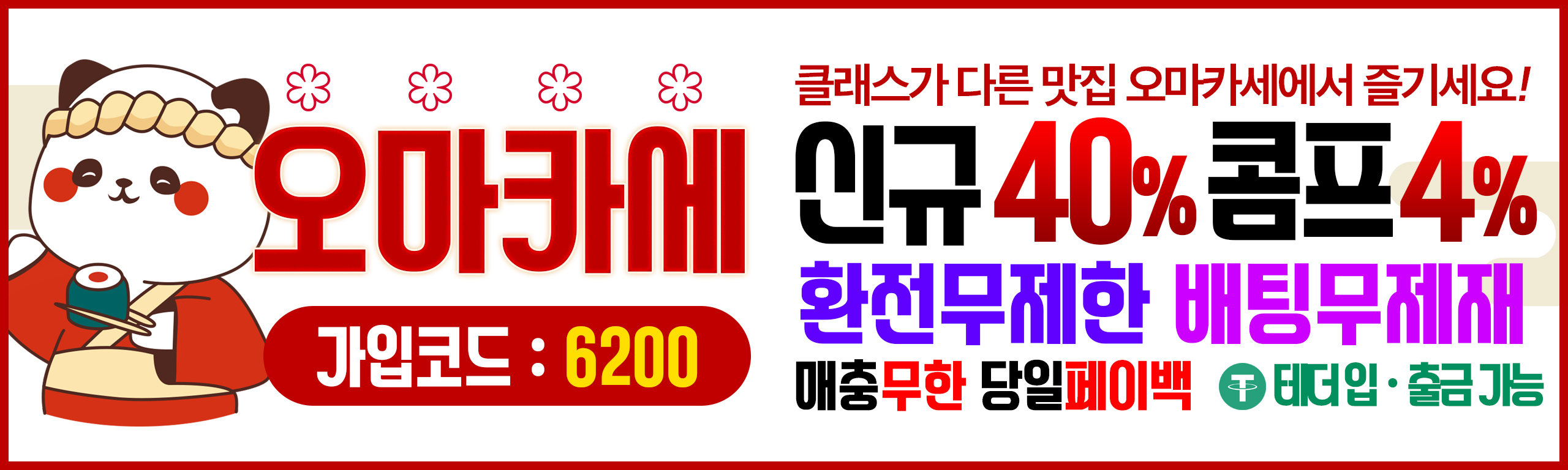 오마카세
