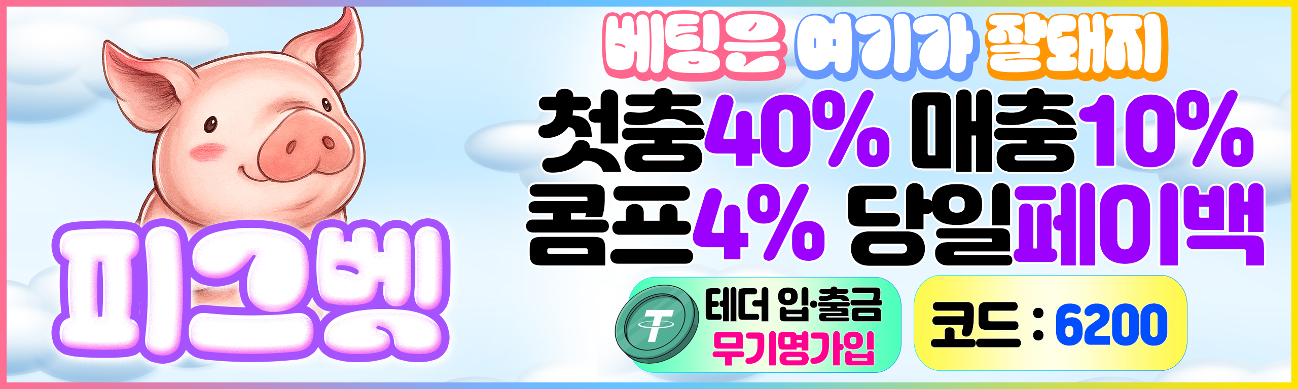 피그벳