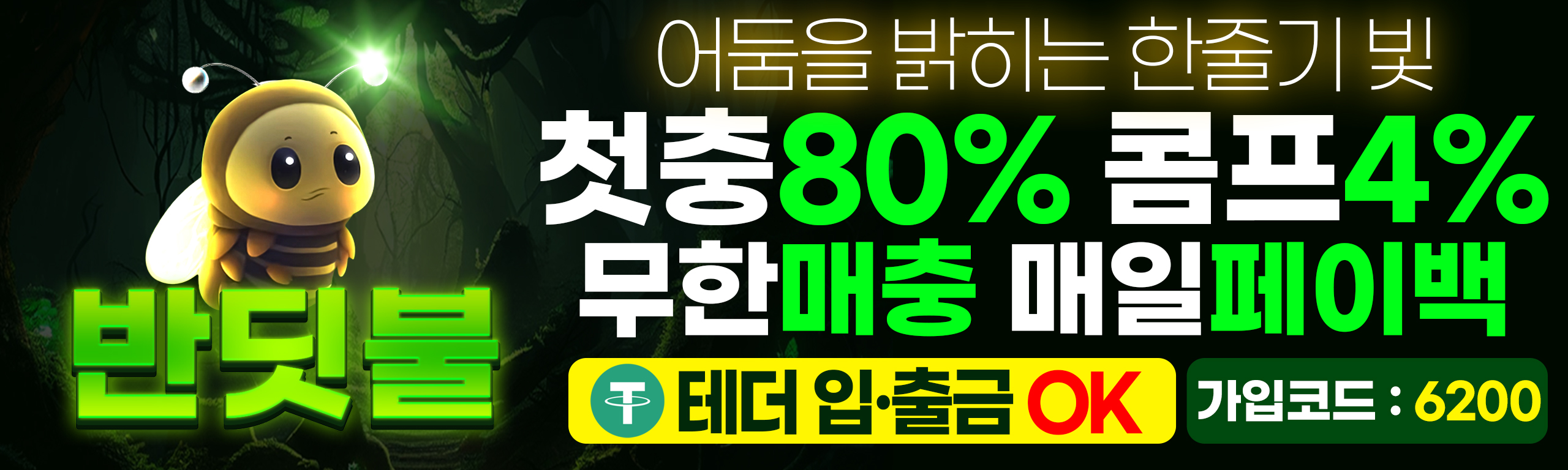 반딧불